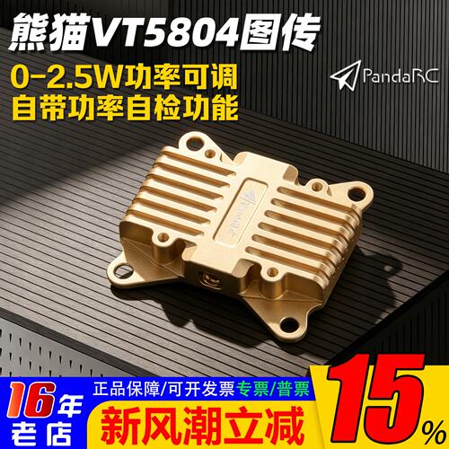 PandaRC熊猫VT5804-BAT2.5W图传