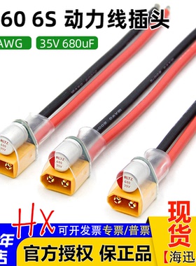 穿越机动力电源线XT60固态电容插头电压尖峰滤波35V680uF图传飞控