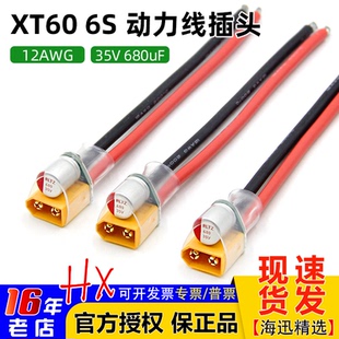 穿越机动力电源线XT60固态电容插头电压尖峰滤波35V680uF图传飞控
