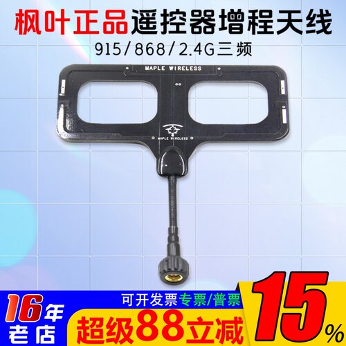 有效增程遥控器枫叶3频天线