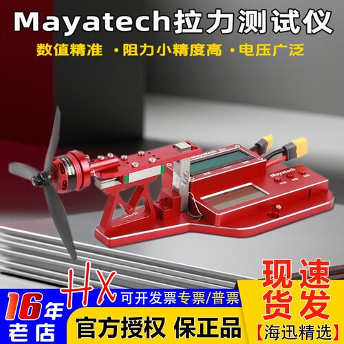 MayatechMT10PRO+电机拉力计