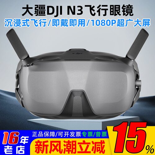 大疆DJIGogglesN3FPV飞行眼镜