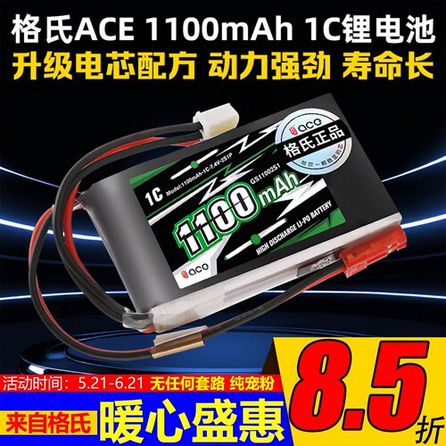 格式ACE1C锂电池富斯遥控器