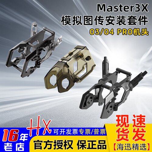 SpeedyBeeMaster3X全套3D打印件