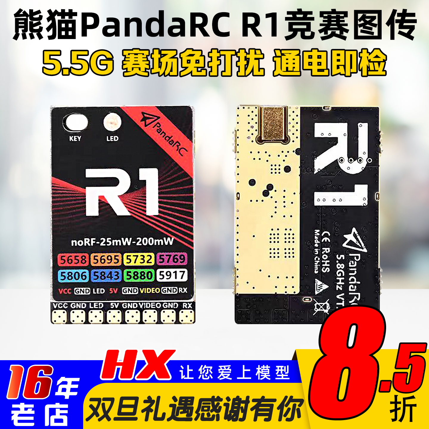 熊猫PandaRCR1竞赛图传5.8G