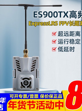 1W大功率ExpressLRS FPV ELRS高频头915MHz ES900TX穿越机ES900RX