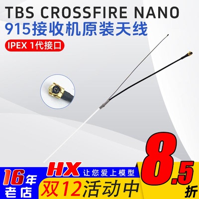 黑羊TBSNano915M接收机软天线