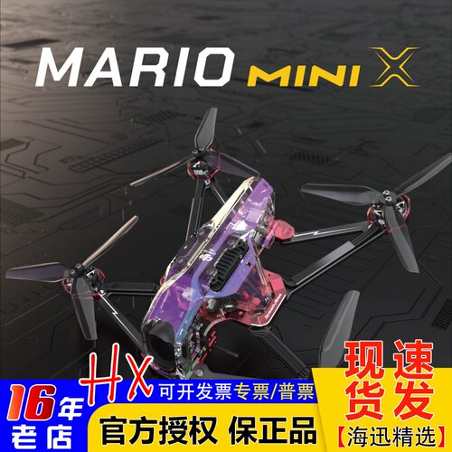 新款SpeedyBee马里奥Mini套机FPV