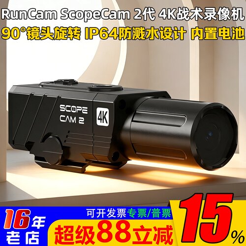 RunCamScopeCam2战术录像机防水