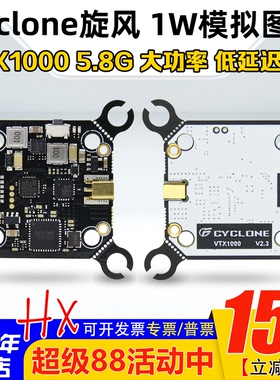 CYCLONE TX1000旋风图传FPV穿越机模拟1W大功率5.8G图传30.5/20mm