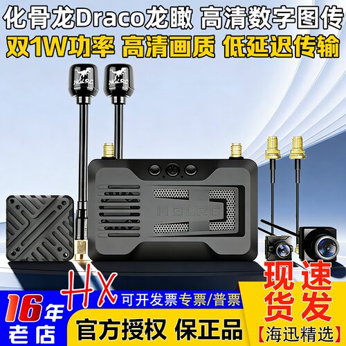 化骨龙Draco龙瞰数字图传40公里