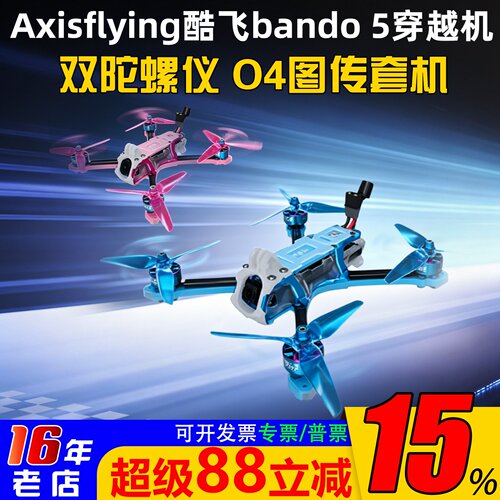 酷飞bando5套机大小O4图传到手飞