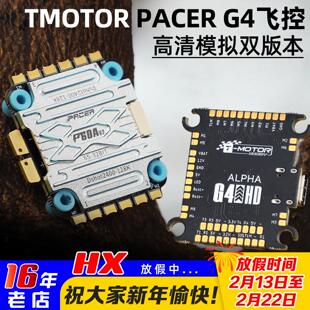 TMOTOR飞控PACER G4 P60电调飞塔穿越机FPV无人机高清航模大疆DJI