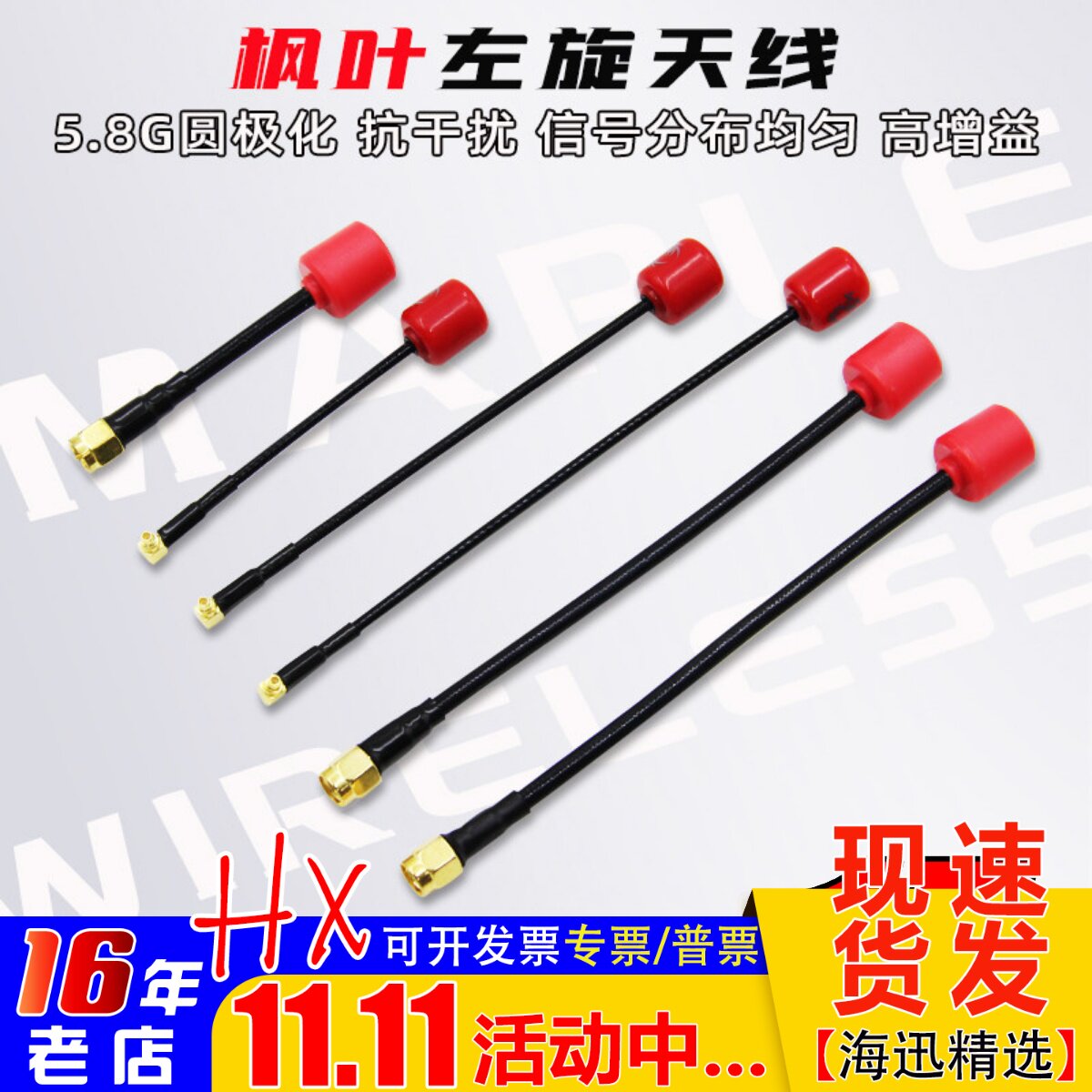 枫叶数字图传天线左旋IPEX/MMCX/SMA大疆O4/O4 PRO/O3/Vista link
