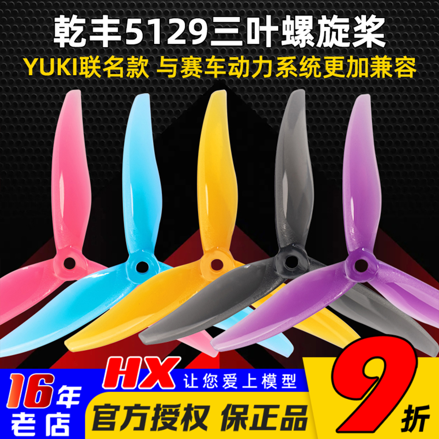 Gemfan乾丰5129三叶螺旋桨5寸