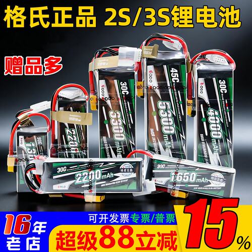 格氏ACE锂电池lipo2s3s