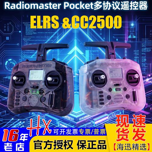 radiomasterpocket穿越机遥控器