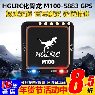 HGLRC化骨龙M100-5883 GPS带罗盘定位搜星快航模FPV固定翼穿越机