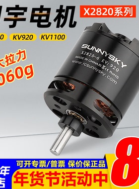 Sunnysky 朗宇 郎宇无刷电机马达 X2820 KV920 KV800 KV1100