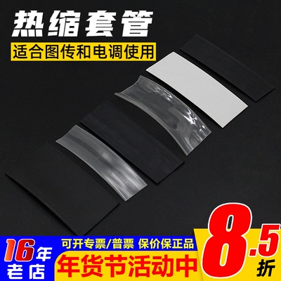 热缩管透明接收机电调