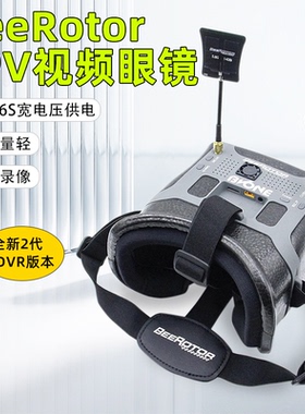 BeeRotor 二代DVR FPV视频眼镜BR头戴式5.8g40频道图传穿越机眼镜