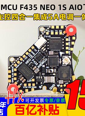 JHEMCU津航F435 NEO AIO飞控1S四合1集成5A电调一体FPV穿越机飞控