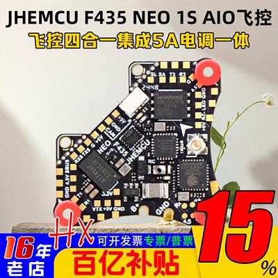 JHEMCU津航F435NEOAIO飞控1S
