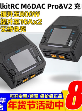 ToolkitRC M6DAC PRO V2智能双路充电器FPV穿越机航模1-6S DC800W