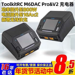 ToolkitRC M6DAC PRO V2智能双路充电器FPV穿越机航模1-6S DC800W