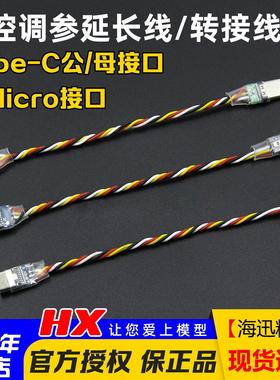 穿越机F405 F722飞控调参延长线Micro安卓USB转TYPEC转接线数据线