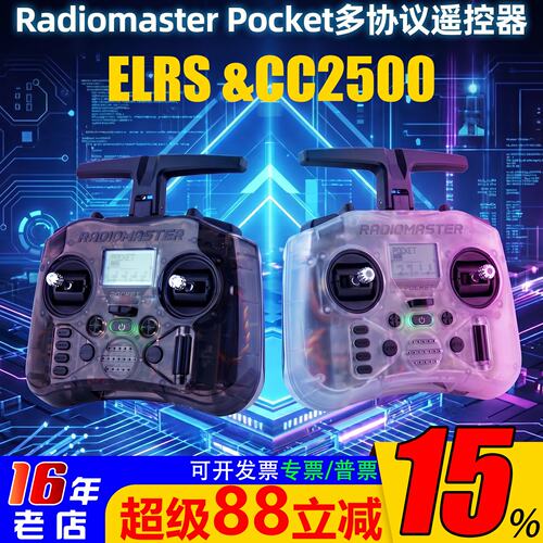 radiomasterpocket穿越机遥控器