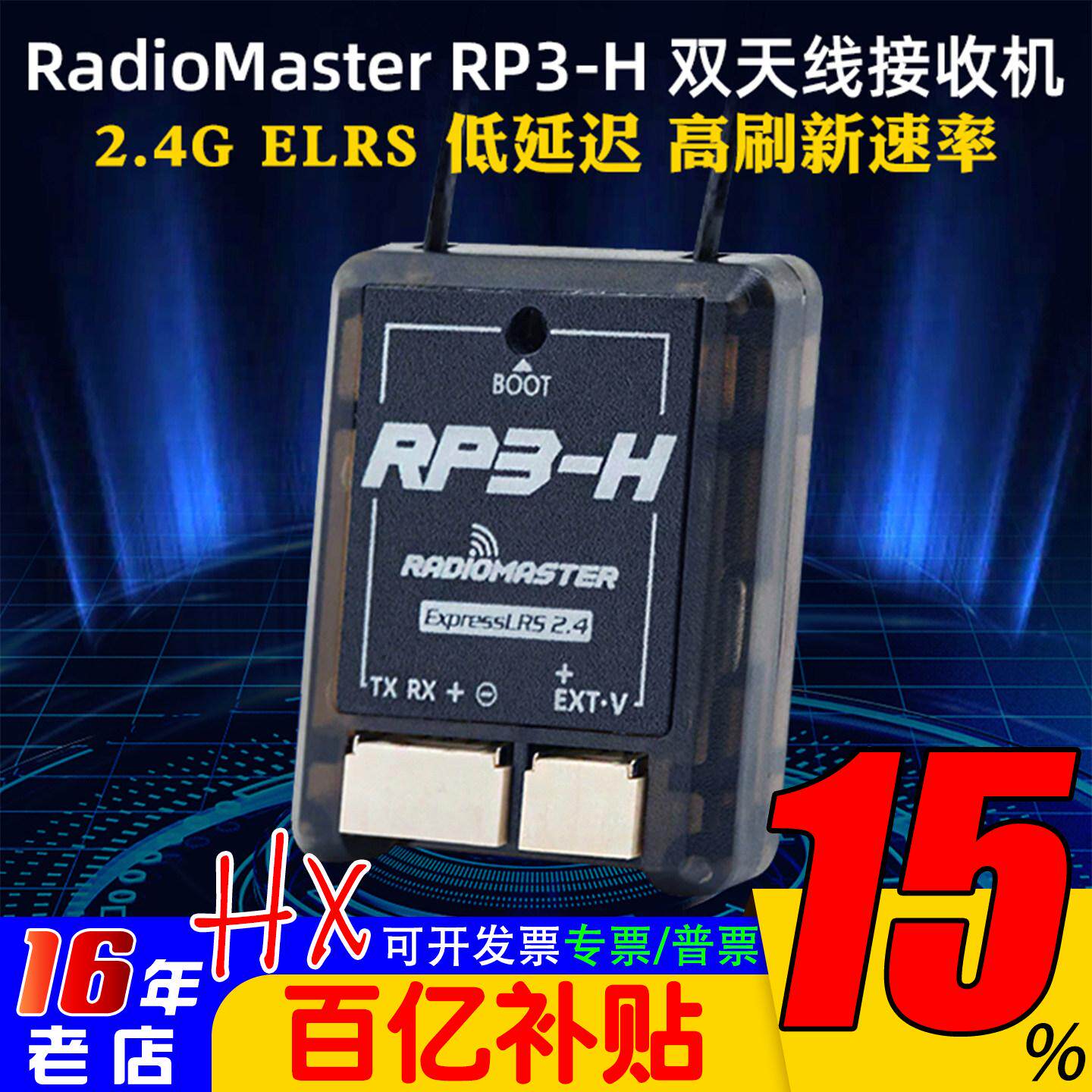 RadioMaster RP3-H 2.4G ELRS接收机双天线航模远航固定翼直升机