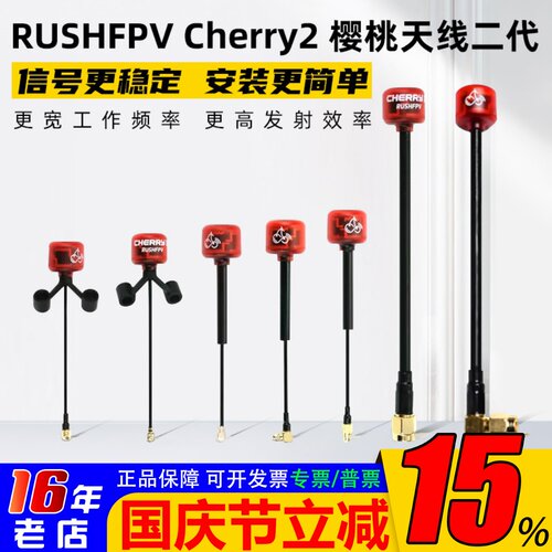 RUSHFPVCherry2樱桃天线二代
