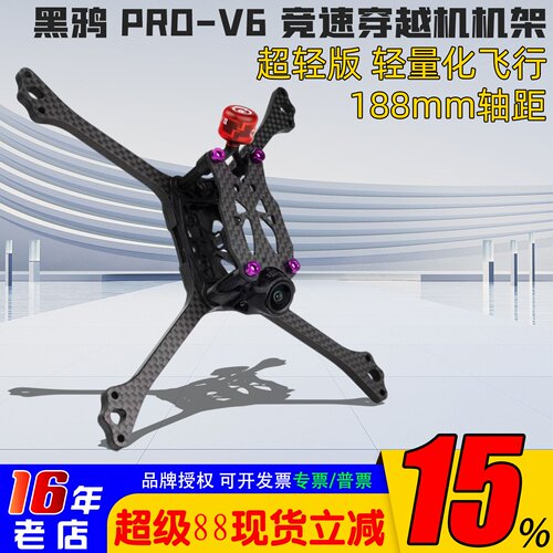 黑鸦竞速机架BCROWv6新版