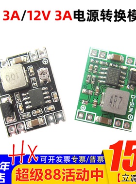 7-28V转5V 12V 3A电源转换模块 ubec bec云台飞控供电模块