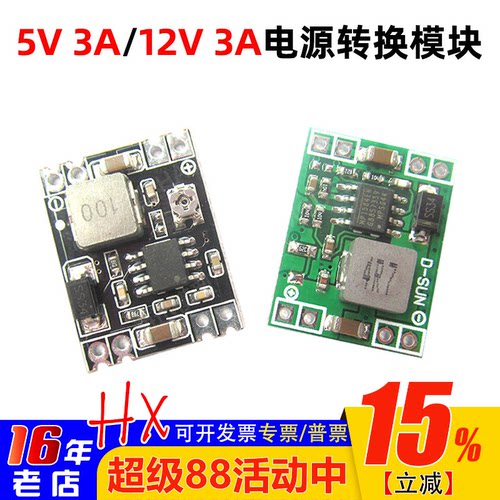 5V12V转换模块bec云台3A电源