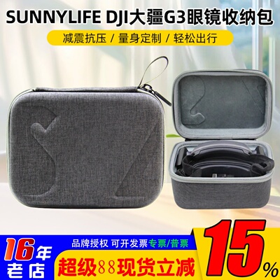 sunnylife大疆G3眼镜包保护收纳