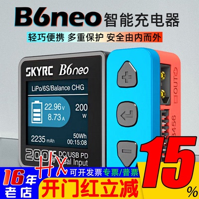 SKYRCB6neo智能充电器DC200W