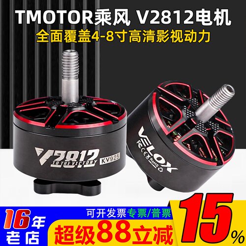 TmotorV2812电机KV925KV1155