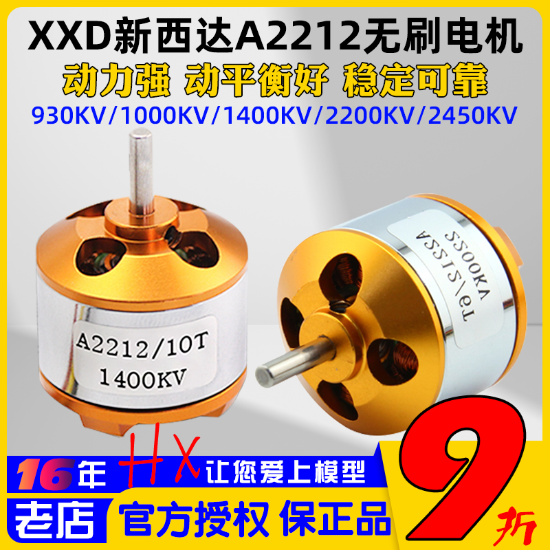 性价比高无刷电机新西达2212