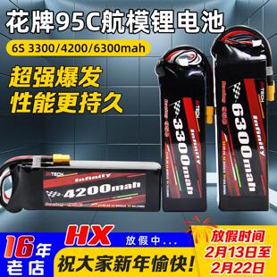 花牌锂电池95C穿越机航模高倍率6S锂电池3300/4200/5200/6300mah