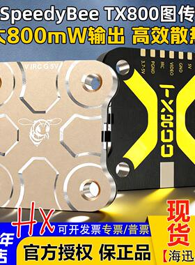SpeedyBee TX800 5.8G图传800mw穿越机FPV JST及焊盘两种连接方式