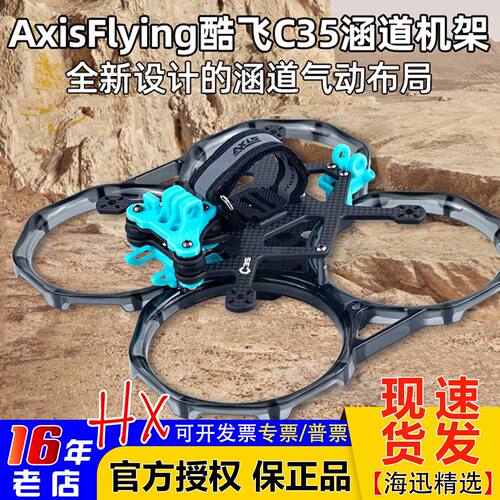 axisflying/酷飞C353.5寸机架O3