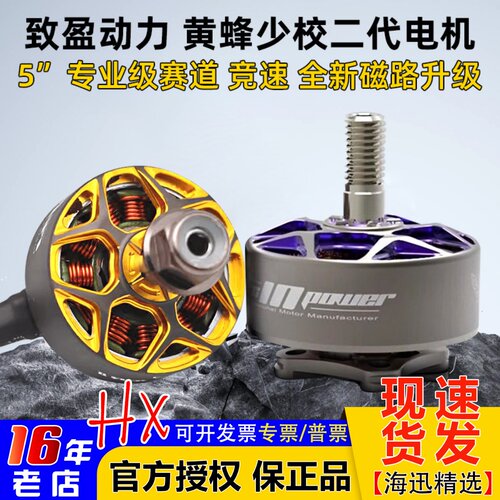 致盈动力黄蜂少校二代无刷电机
