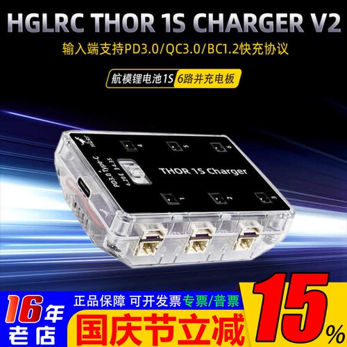 化骨龙1s并充板穿越机充电器6路