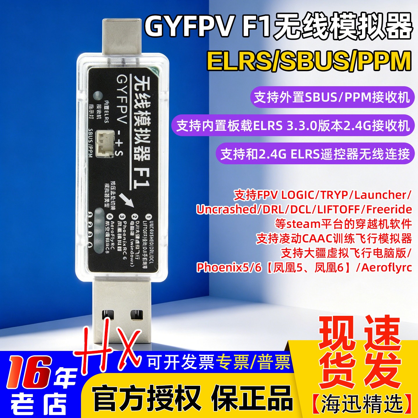 GYFPV无线ELRS/SBUS/PPM模拟器图片