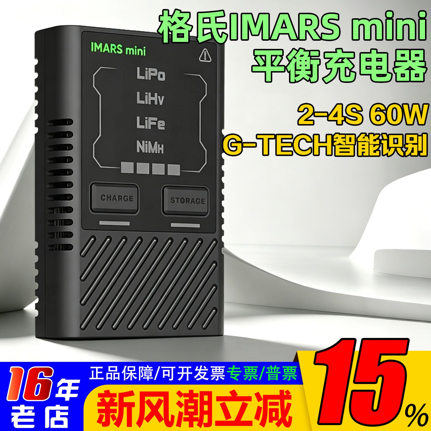 格氏IMARSmini充电器2-4S60W图片