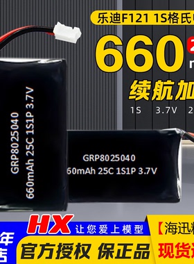 乐迪F121电池F121 PRO/F125格氏1S 锂电池3.7V 660mAh 25C PH2.0