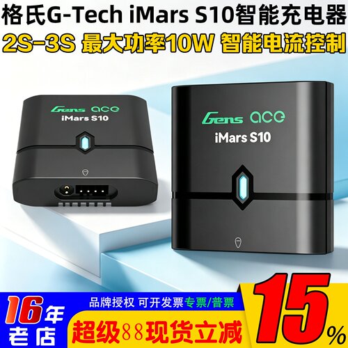 格氏S10智能平衡充电器2-3S电池