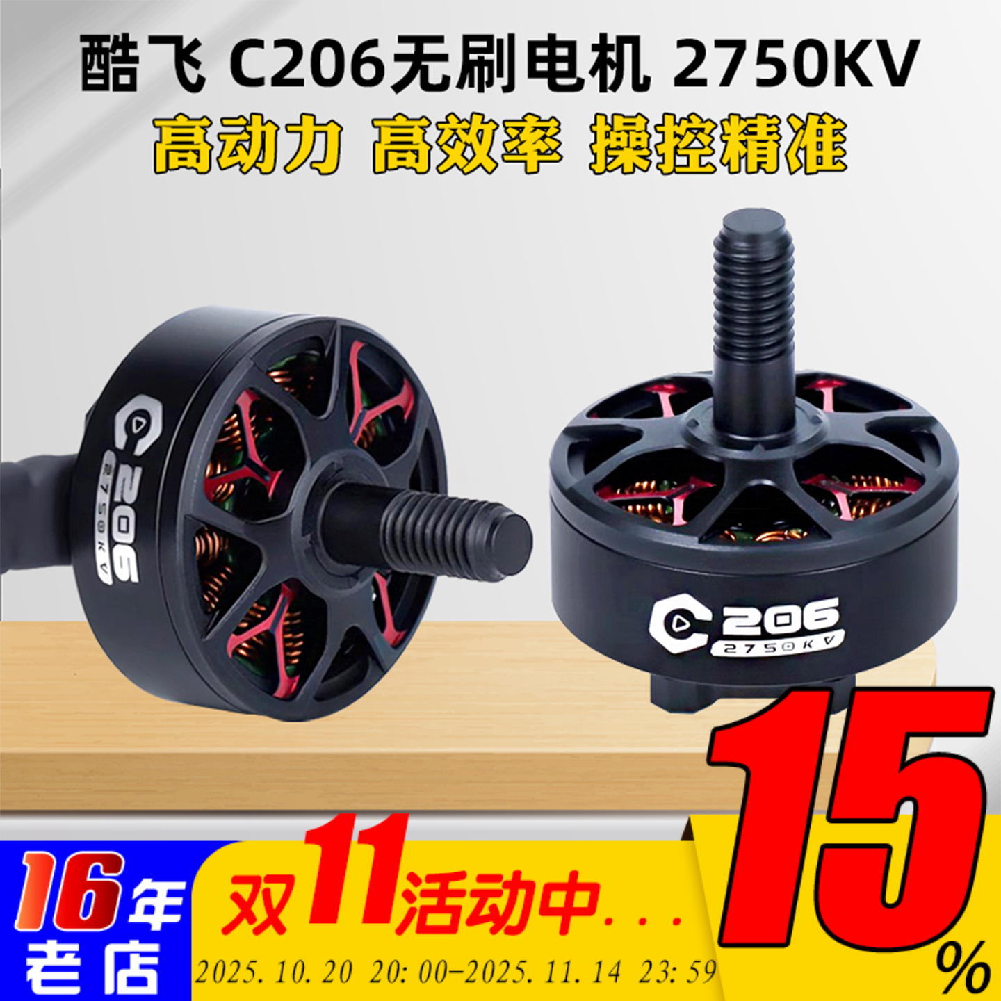 Axisflying无刷电机2750KVC2006